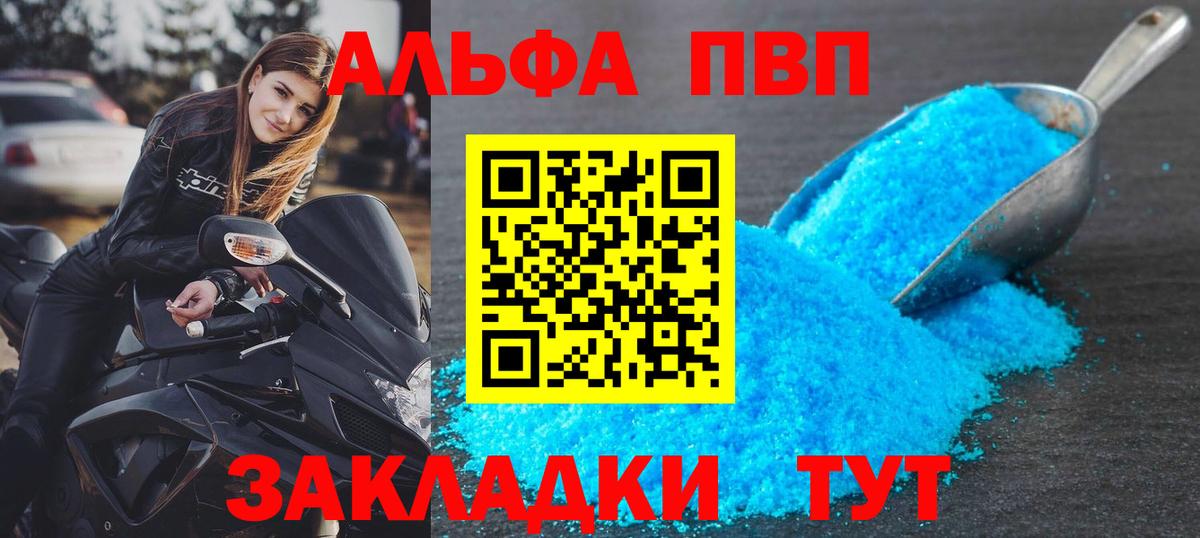 магазин    Альфа ПВП Соль  APVP VHQ  APVP  Вход с VPN  Ртищево 