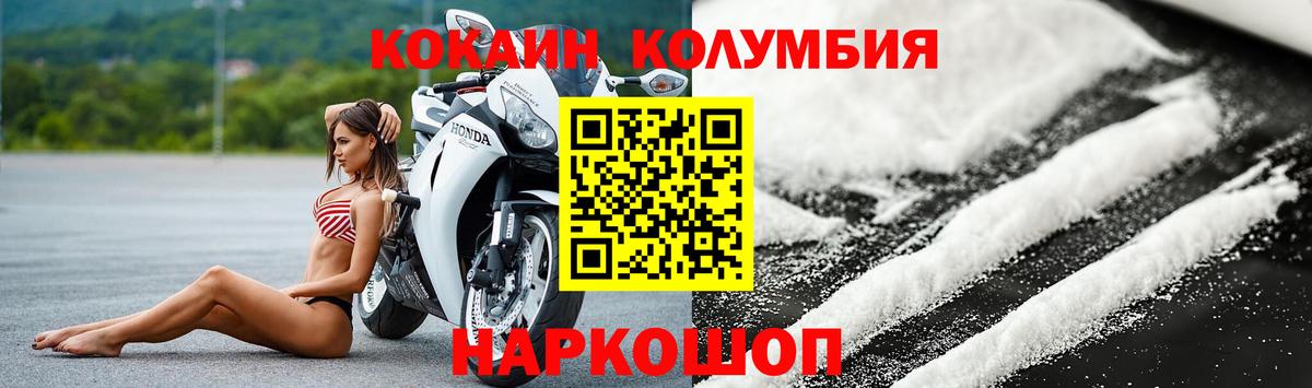 Ртищево  дарнет шоп  Вход с VPN  Cocaine Columbia  Кокаин VHQ 