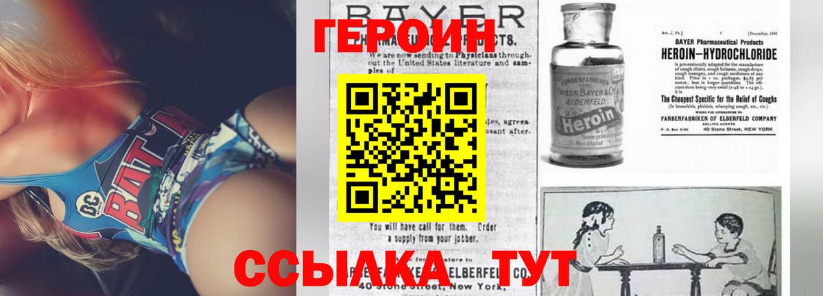 ГЕРОИН Heroin  Вход с VPN  Ртищево 