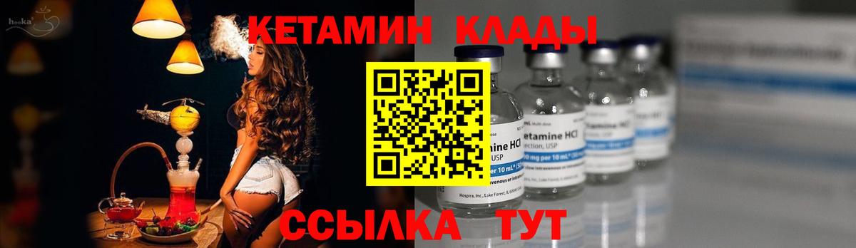КЕТАМИН VHQ Ртищево